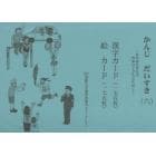 かんじ　だいすき　　　６　漢字カード・絵