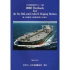 Ｏｕｔｌｏｏｋ　ｆｏｒ　ｔｈｅ　Ｄｒｙ‐Ｂｕｌｋ　ａｎｄ　Ｃｒｕｄｅ‐Ｏｉｌ　Ｓｈｉｐｐｉｎｇ　Ｍａｒｋｅｔｓ　海上荷動きと船腹需給の見通し　２００８