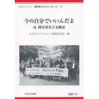 今の自分でいいんだよ　反障害者自立支援法