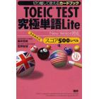 カードブック　ＴＯＥＩＣ究極単語　５００