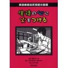 生徒の心に火をつける　英語教師田尻悟郎の挑戦