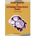 Ｔｏｗａｒｄ　Ｃｏｍｐｌｅｔｉｏｎ　ｏｆ　Ｓ．Ｔ．Ｃｏｌｅｒｉｄｇｅ’ｓ　Ｖｉｃｉｏｕｓ　Ｃｉｒｃｌｅ　ｏｆ　Ｔｈｏｕｇｈｔ