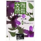 女性情報　切り抜き情報誌　２０１０－１２