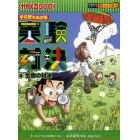 実験対決　学校勝ちぬき戦　４　科学実験対決漫画