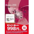 ナレロー　Ａｃｃｅｓｓ２０１０　入門編