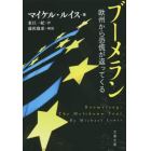 ブーメラン　欧州から恐慌が返ってくる