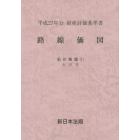 路線価図　財産評価基準書　平成２７年分石川県版１