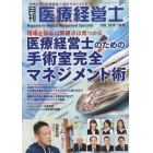 月刊医療経営士　２０１６－２月号