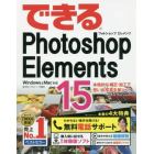 できるＰｈｏｔｏｓｈｏｐ　Ｅｌｅｍｅｎｔｓ　１５