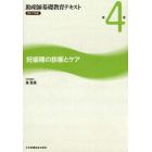 助産師基礎教育テキスト　２０１７年版第４巻