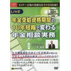 ＤＶＤ　年金受給資格期間の１０年短縮で変