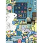 いたずらオウムの生活雑記　２０１７