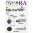 Ｋｅｙｎｏｔｅ　Ｒ・Ａ　Ｒｈｅｕｍａｔｉｃ　＆　Ａｕｔｏｉｍｍｕｎｅ　Ｄｉｓｅａｓｅｓ　ｖｏｌ．５ｎｏ．３（２０１７－１２）