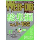 ＷＥＢ＋ＤＢ　ＰＲＥＳＳ　総集編〔５〕