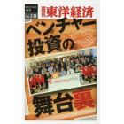 ベンチャー投資の舞台裏　ＰＯＤ版