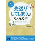 「ついつい先送りしてしまう」がなくなる本　その原因は心の弱さではなかった