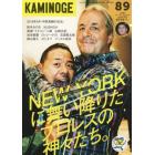 ＫＡＭＩＮＯＧＥ　８９