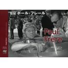 伝記ポール・フレール　偉大なるレーシングドライバー＆ジャーナリストの生涯