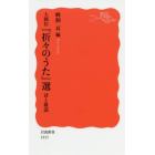 大岡信『折々のうた』選　詩と歌謡