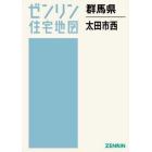 群馬県　太田市　西