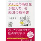 ＣＤ　アメリカの高校生が読んでいる　新版