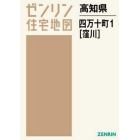 高知県　四万十町　　　１　窪川