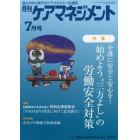 月刊ケアマネジメント　変わりゆく時代のケアマネジャー応援誌　第３３巻第７号（２０２２－７）