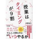 授業はタイミングが９割