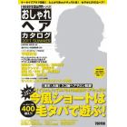 ＦＩＮＥＢＯＹＳ＋Ｐｌｕｓ　ＨＡＩＲおしゃれヘアカタログ　２０１１ＳＵＭＭＥＲ