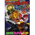 仮面ライダーウィザード　２