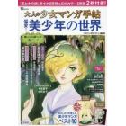 大人の少女マンガ手帖偏愛！美少年の世界　わたしたちの愛した美少年マンガベスト１０