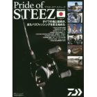 Ｐｒｉｄｅ　ｏｆ　ＳＴＥＥＺ　ダイワの魂と技術が、またバスフィッシングを変え始めた