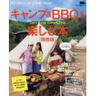 キャンプ＆ＢＢＱを楽しむ本　関西版