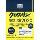 ’２０　家計簿