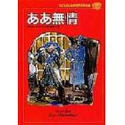 子どものための世界文学の森　２２