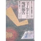 叢書カースト制度と被差別民　第５巻