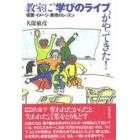 教室に“学びのライブ”がやってきた！　仮面・イメージ・表現のレッスン