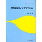 開発援助とバングラデシュ