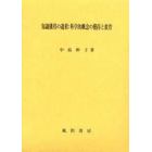 知識獲得の過程：科学的概念の獲得と教育