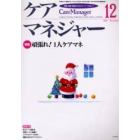 ケアマネジャー　保健・医療・福祉のクロスオーバーマガジン　２００３年１２月号