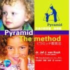 ピラミッド教育法　未来の保育園・幼稚園