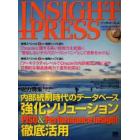 ＩＮＳＩＧＨＴ　ＰＲＥＳＳ　内部統制時代のデータベース強化ソリューション「ＰＩＳＯ＆ＰＩ」徹底活用