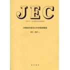 ＪＥＣ－２５１７　送電線保護用比率差動継