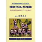 末期腎不全の治療と先行的腎移植　透析療法前の献腎移植希望者登録のガイドライン作成を目指して　腎移植連絡協議会からの提言