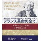 小説フランス革命第１期セット　全６巻