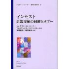 ジョナサン・ターナー感情の社会学　４