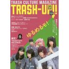 ＴＲＡＳＨ－ＵＰ！！　２３