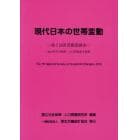 現代日本の世帯変動　第７回世帯動態調査　２０１４年社会保障・人口問題基本調査