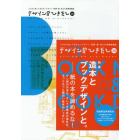 デザインのひきだし　プロなら知っておきたいデザイン・印刷・紙・加工の実践情報誌　２８