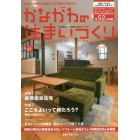 かながわの住まいづくり　ＨＯＵＳＥ　ＧＵＩＤＥ　ＢＯＯＫ．　ＶＯＬ．０７（２０１６年冬）